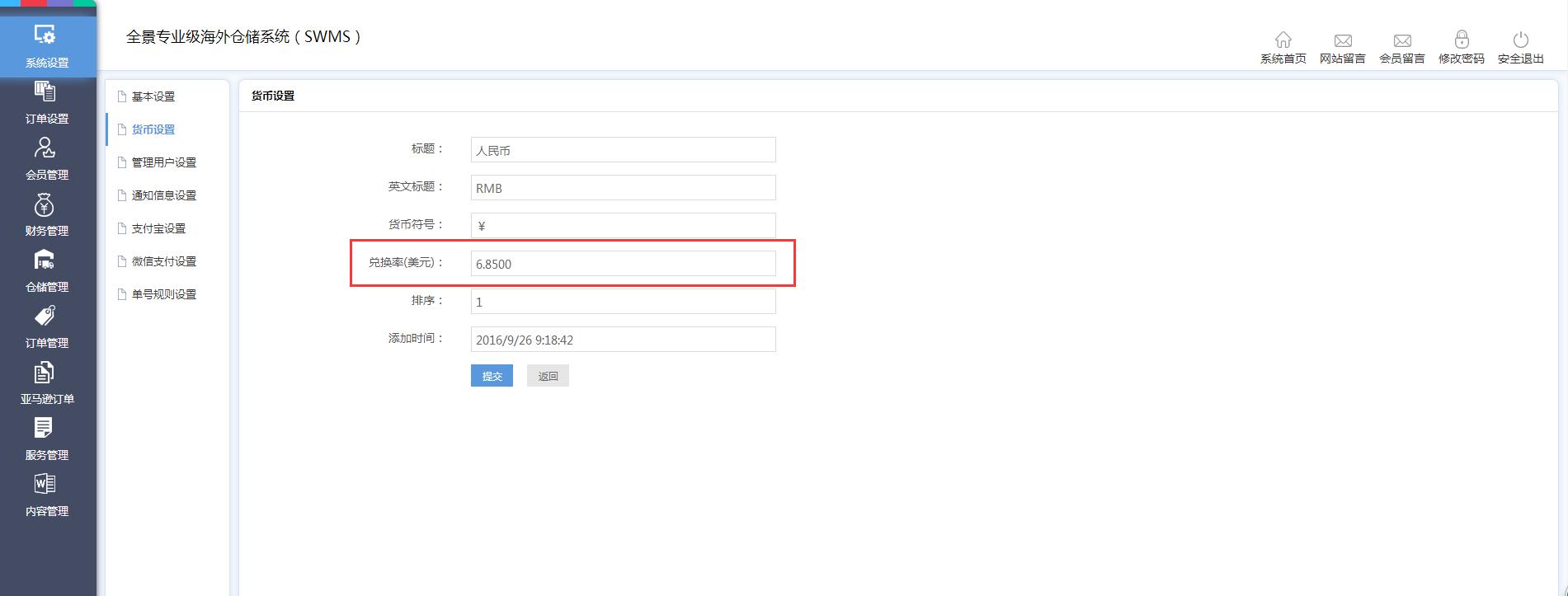 海外倉(cāng)系統(tǒng)后臺(tái)管理系統(tǒng)設(shè)置貨幣設(shè)置