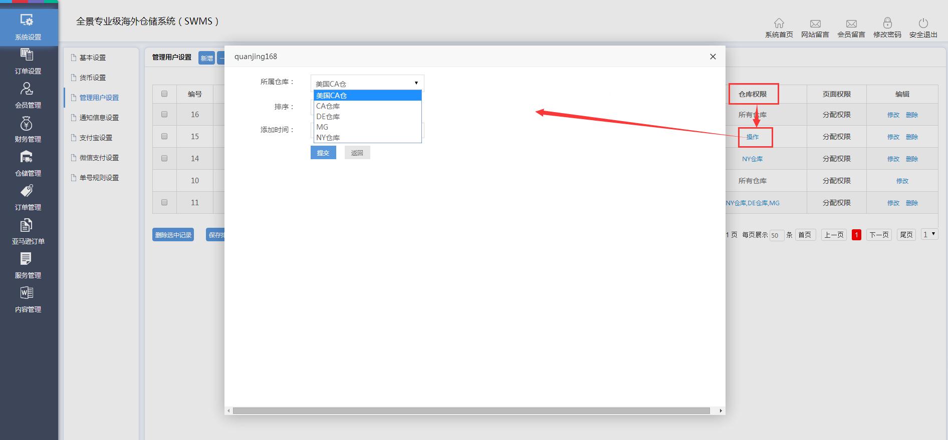 海外倉(cāng)系統(tǒng)后臺(tái)管理系統(tǒng)設(shè)置管理用戶設(shè)置