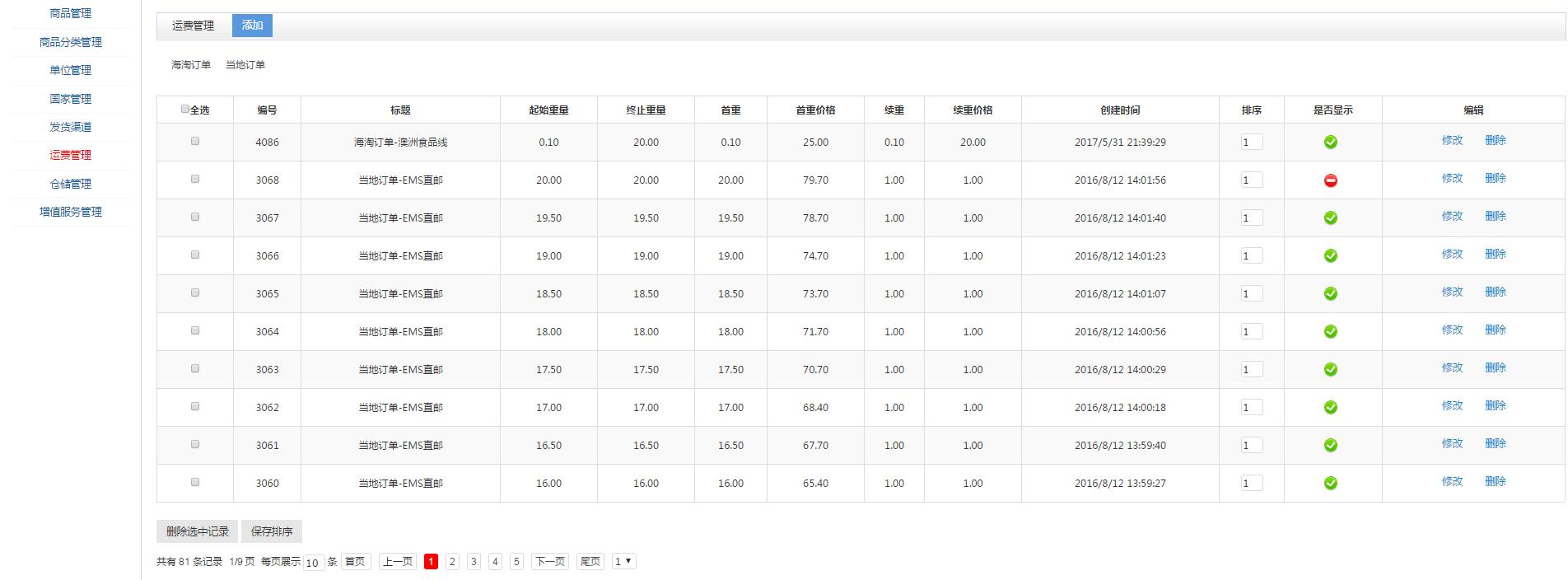 轉(zhuǎn)運系統(tǒng)后臺管理員運單設(shè)置界面