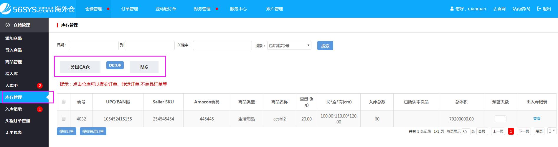 海外倉系統(tǒng)會員中心倉儲管理庫存管理界面