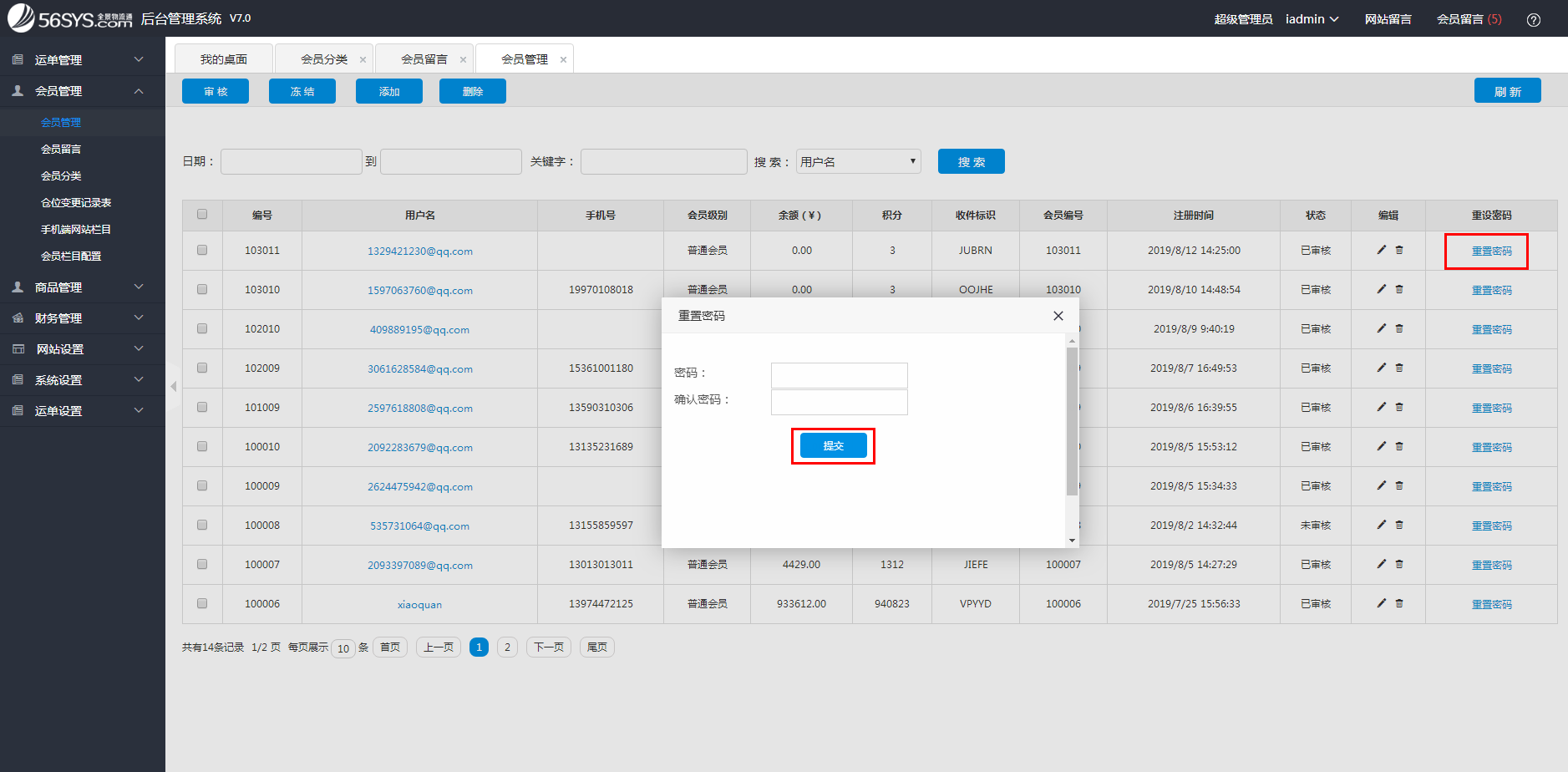 集運系統(tǒng) 如何幫會員重新設(shè)置密碼？