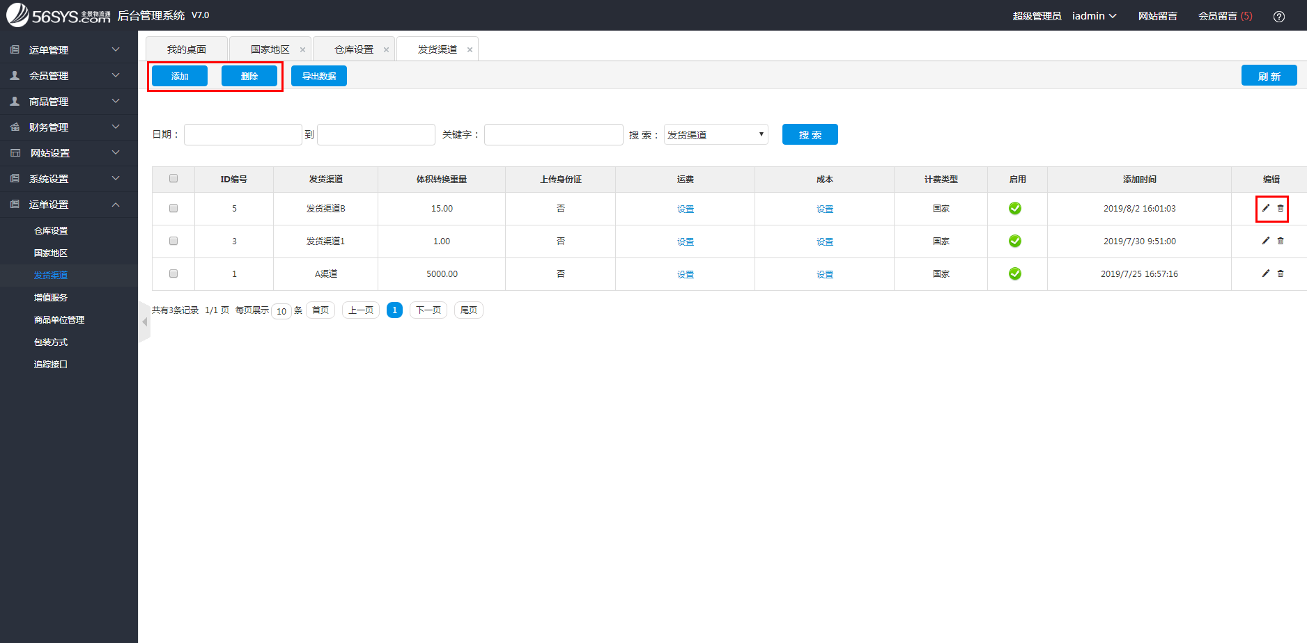 集運系統(tǒng) 添加、刪除、修改發(fā)貨渠道