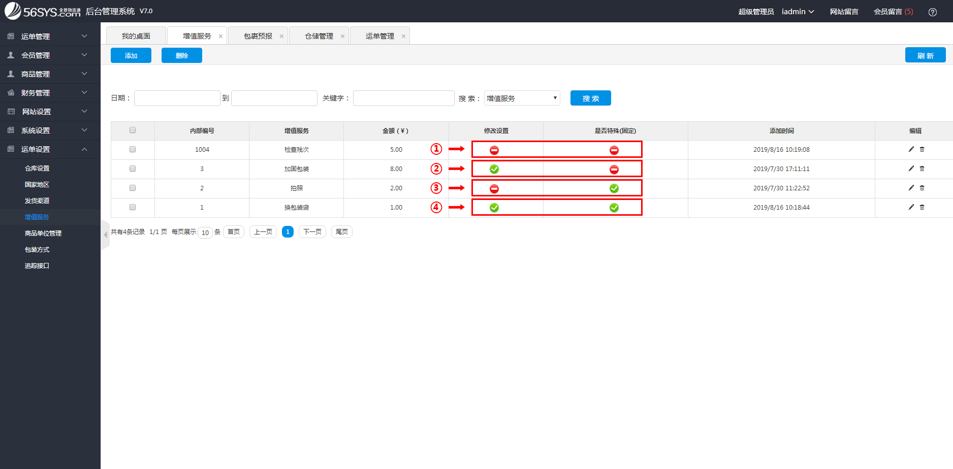 集運系統(tǒng) 增值服務(wù)列表