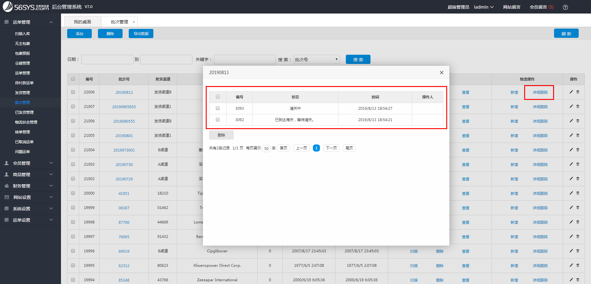 集運(yùn)系統(tǒng) 如何按批次更新物流跟蹤信息？