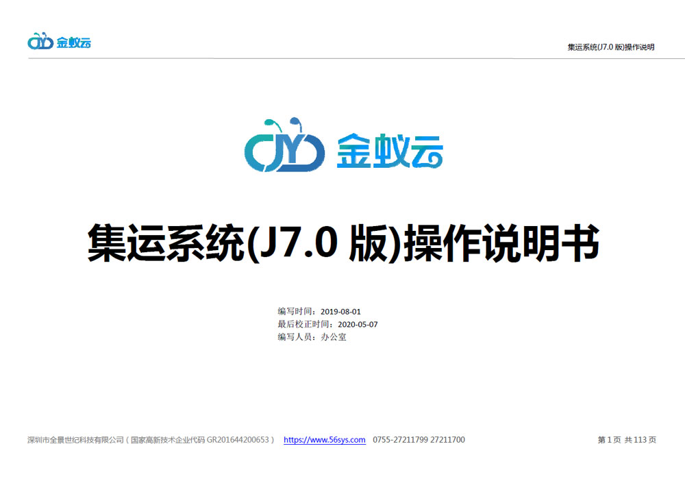 集運(yùn)系統(tǒng)J7使用說(shuō)明書(shū)，PDF格式
