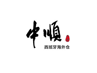 中順集團(tuán)