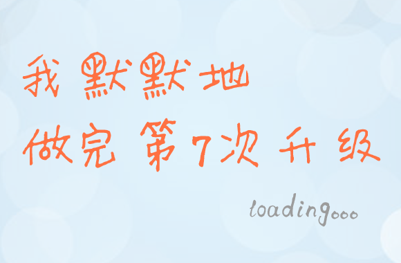 轉(zhuǎn)單平臺(tái)升級(jí)，追蹤平臺(tái)升級(jí)