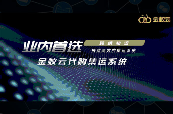 代購集運，如何在疫情之下煥發(fā)新商機(jī)？