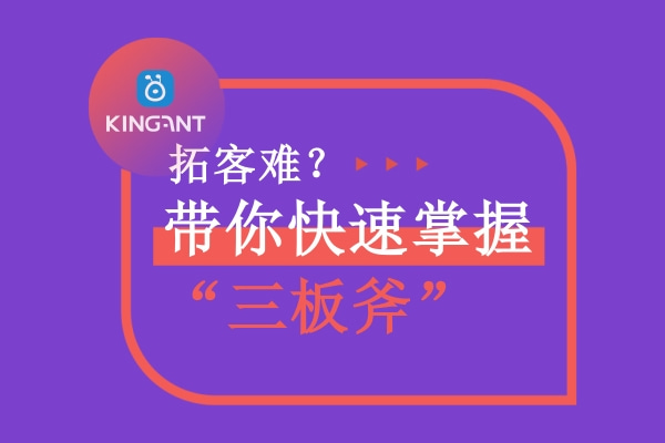 集運系統(tǒng)拓客的“三板斧”是什么？