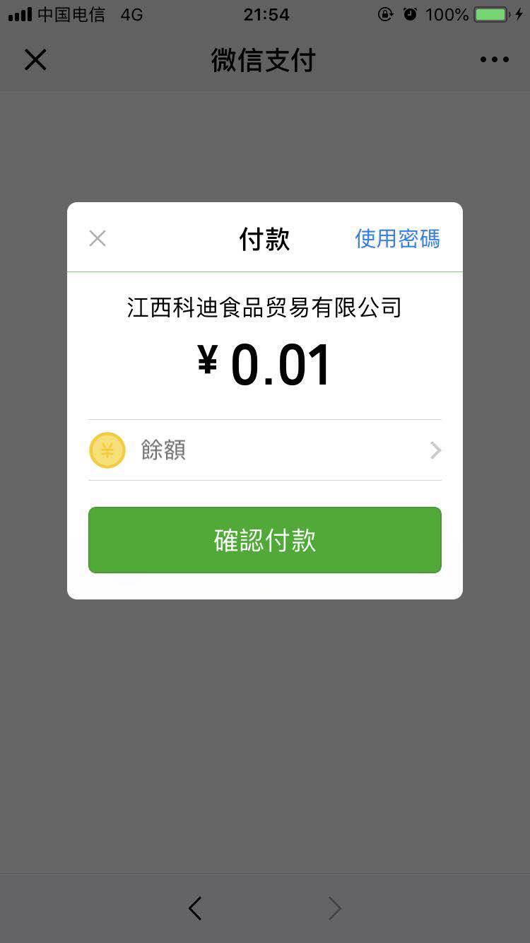 微信公眾號(hào)演示截圖c